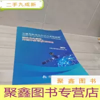 正 九成新卫星导航定位与北斗系统应用:深化北斗应用,开创中国导航新局面2017