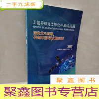 正 九成新卫星导航定位与北斗系统应用:深化北斗应用,开创中国导航新局面2017