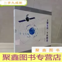 正 九成新上曜星月下安物望 中国北斗文化揽萃珍藏