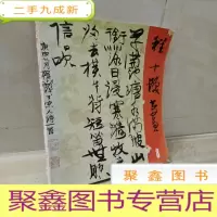 正 九成新程十发书画之八:书法篆刻