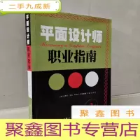 正 九成新平面设计师职业指南
