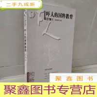 正 九成新吓人的国粹教育 柏杨签名