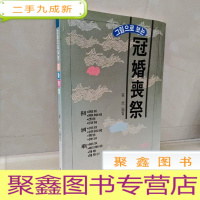 正 九成新冠婚丧祭 韩文