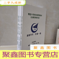 正 九成新精益六西格玛 绿带教材 服务业培训教程﹝定义. 测量阶段﹞[分析阶段][改善. 控制阶段]三本合售 20
