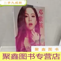 正 九成新邓紫棋新的心跳
