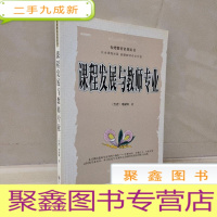 正 九成新课程发展与教师专业