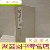 正 九成新般若波罗蜜多心经五体书法长卷