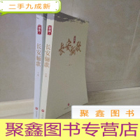正 九成新长安骊歌 中下卷 2册