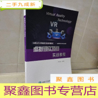 正 九成新虚拟现实项目实战教程