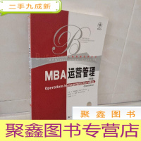 正 九成新MBA运营管理