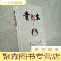 正 九成新贵生运动之道