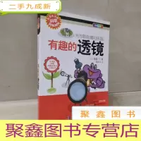 正 九成新光与影的魔幻乐园:有趣的透镜