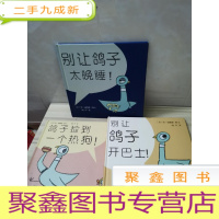 正 九成新别让鸽子太晚睡、鸽子捡到一个热狗、别让鸽子开巴士三册合售