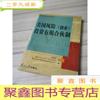 正 九成新美国风险(创业)投资有限合伙制