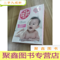 正 九成新新编妊娠·胎教·分娩·育儿百科