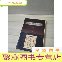 正 九成新中国四大恶讼师传奇