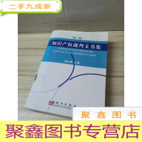 正 九成新知识产权裁判文书集(第3卷)