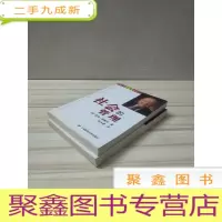 正 九成新社会的管理+组织的管理(管理大师德鲁克的卓见)
