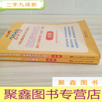 正 九成新2019年国家教师资格考试专用教材:教育教学知识与能力 综合素质 2册合售