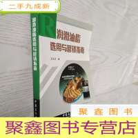 正 九成新润滑油脂选用与营销指南