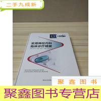 正 九成新实用神经内科临床诊疗精要