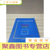 正 九成新国际专业照明设备辑要