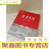正 九成新堡垒先锋 东莞市百个先进基层党组织 百名优秀共产党员 百名优秀党务工作者 (1921-2011)