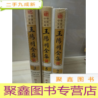 正 九成新王阳明全集 : 3册