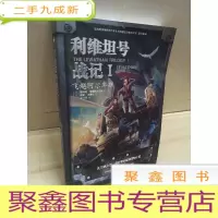 正 九成新利维坦号战记Ⅰ——飞越阿尔卑斯