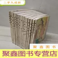 正 九成新红楼梦连环画 16册