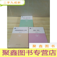 正 九成新航标 牵引 递进式学前教育督导评估、.多元 开放 活力、 航标 牵引 3册合售