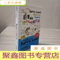 正 九成新倒霉蛋巴里 巴里的炫酷宝典(版)