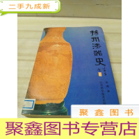 正 九成新扬州漆器史