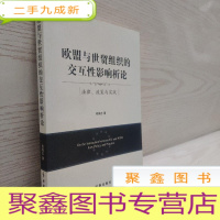 正 九成新欧盟与世贸组织的交互性影响析论