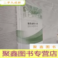正 九成新地铁前期工程技术与管理实务/地铁工程技术与管理系列丛书