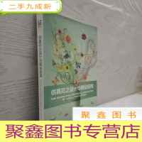 正 九成新仿真花之设计与商业应用