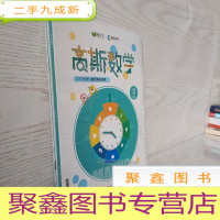 正 九成新高斯数学:能力强化体系 3年级三年级秋季