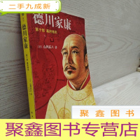 正 九成新德川家康第10部:幕府将军