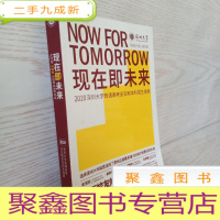 正 九成新现在及未来、2020深圳大学普通高考全日制本科招生指南(30万校友倾情荐读)