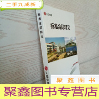 正 九成新LG化学 标准合同释义
