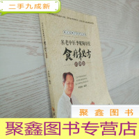 正 九成新名老中医李乾构亲授食疗秘方:药物卷