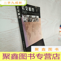 正 九成新公交都市