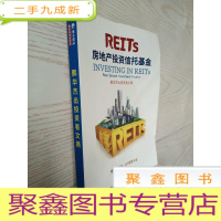 正 九成新房地产投资信托基金