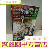 正 九成新当代体育--三十而立 尤文图斯2011-12赛季年鉴