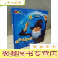 正 九成新圆鼻头魔法师[12开]