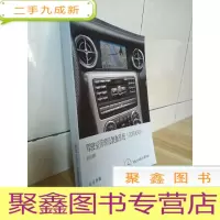 正 九成新北京奔驰 驾驶室管理及数据系统(COMAND) 补充资料