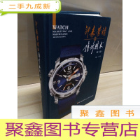 正 九成新钟表营销与维修技术(第2版)