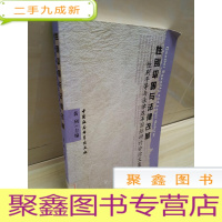 正 九成新性别平等与法律改革:性别平等与法律改革国际研讨会论文集