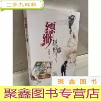 正 九成新缥缈·提灯卷