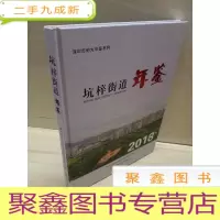 正 九成新坑梓街道年鉴